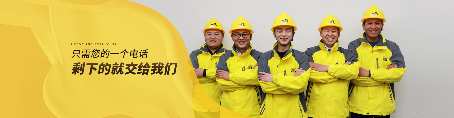 易高：只需您的一個(gè)電話，剩下的就交給我們！